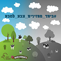 #ביחד_מחזירים_את_הצבע_לטבע