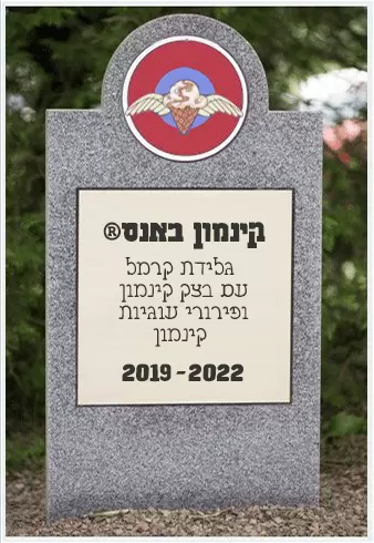 קינמון באנס®