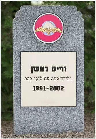 מצבה של ווייט ראשן