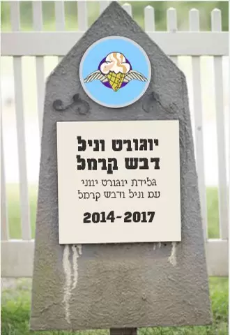 יוגורט וניל דבש קרמל