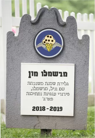 מרשמלו מון