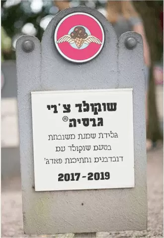 שוקולד צ'רי גרסיה®