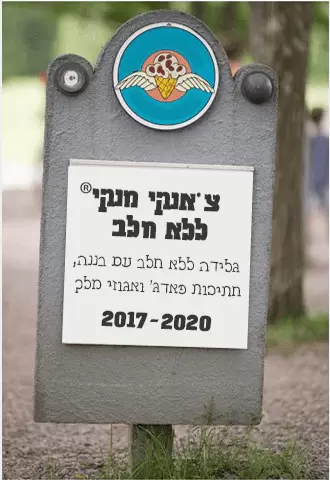 צ’אנקי מנקי ללא חלב