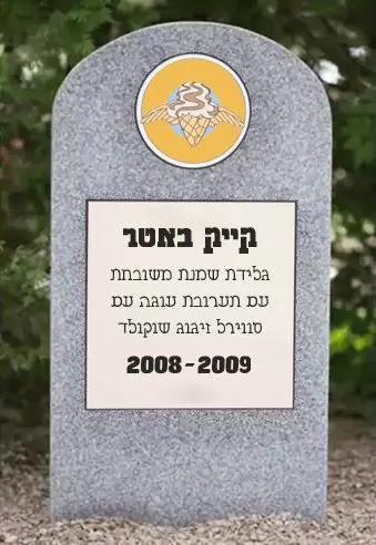 מצבה של קייק באטר