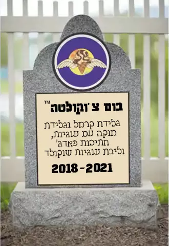 בום צ'וקולטה™