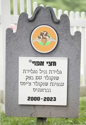 חצי אפוי®