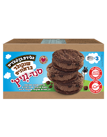 מאגדת שלישיית סנד-וויץ' שוקולד בראוניס