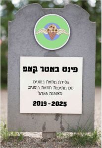 פינט באטר קאפ