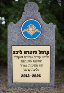 קרמל סוטרא ליבה