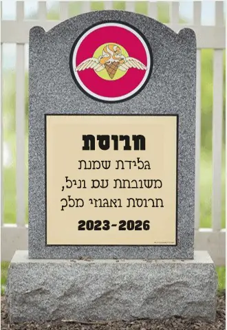 חרוסת